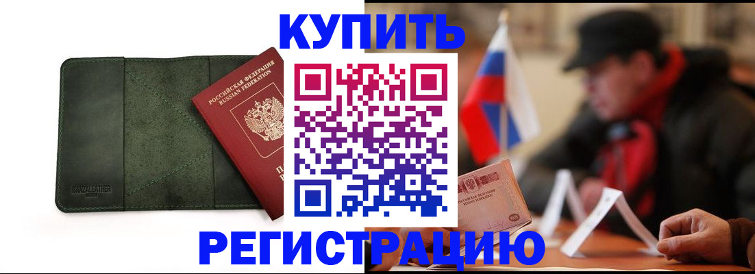 купить прописку в Чулыме
