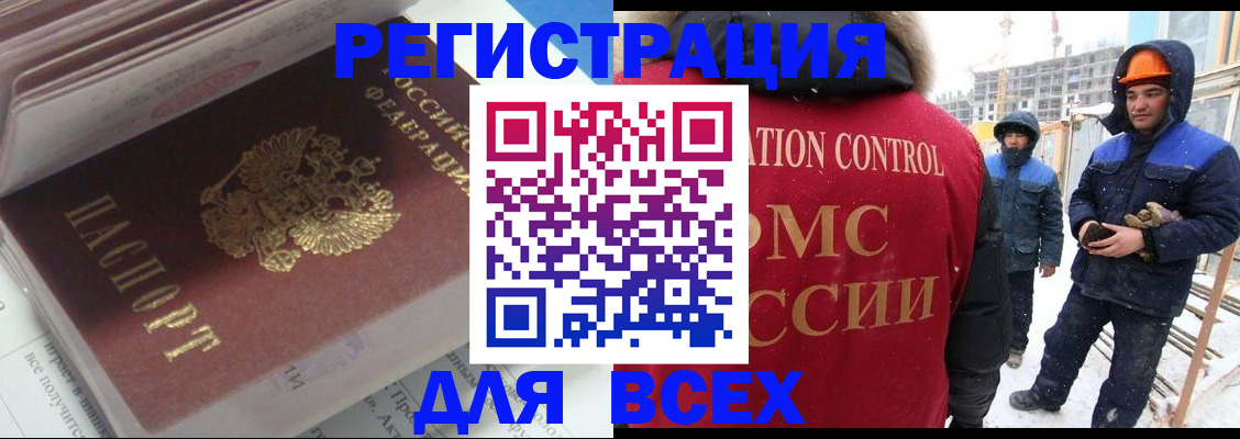 временная регистрация для всех в Чулыме